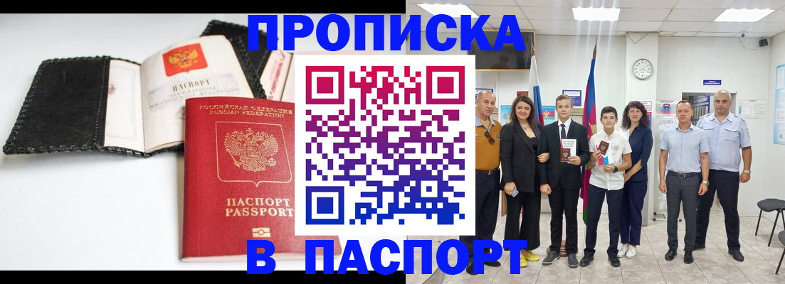 прописка для школы в Воткинске