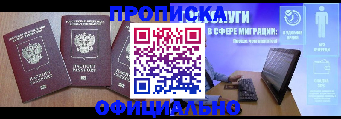 прописка для кредита в Воткинске