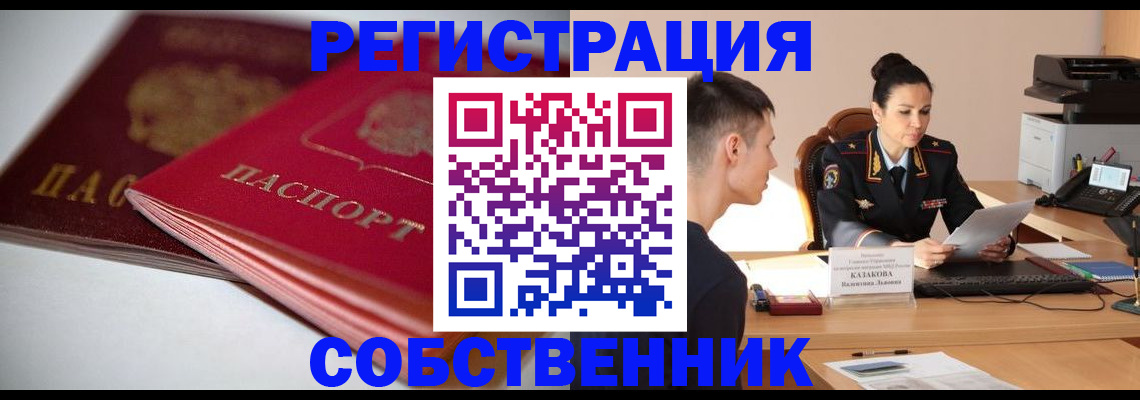 временная регистрация купить в Воткинске