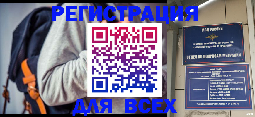 временная регистрация для школы в Воткинске