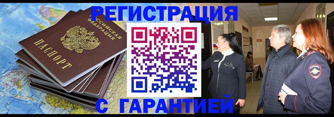 временная регистрация собственник в Воткинске